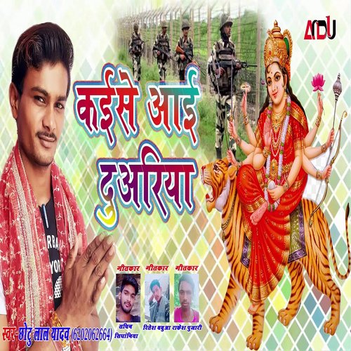 Kaise Aai Duariya (Bhojpuri Song)