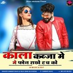 Kala Kabja Me Phone Rakhe Touch Ko