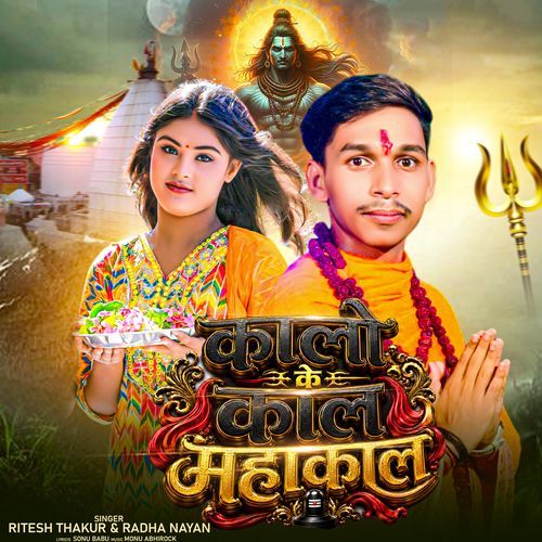 Kalo Ke Kal Mahakal