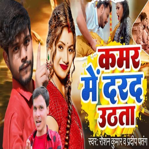 Kamar Me Dard Uthata