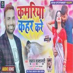 Kamariya Kahar Kare (bhojpuri  song)