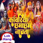 Kanwariya Chhamachham Nachata