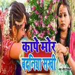 Kape Mor Badniya Sakhi