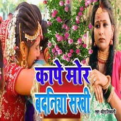 Kape Mor Badniya Sakhi