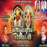 Katha Baburao Padiyar Chi