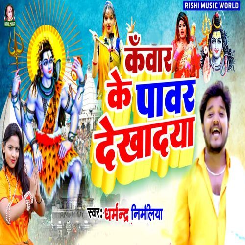 Kavar Ke Pavar Dekhadaya