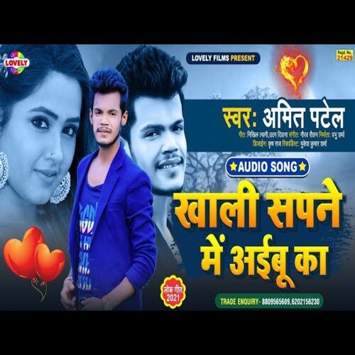 Khali Sapne Me Aibu Ka  Goriya (Bhojpuri Song)