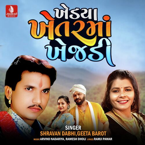 Khedaya Khetar Ma Khejadi 
