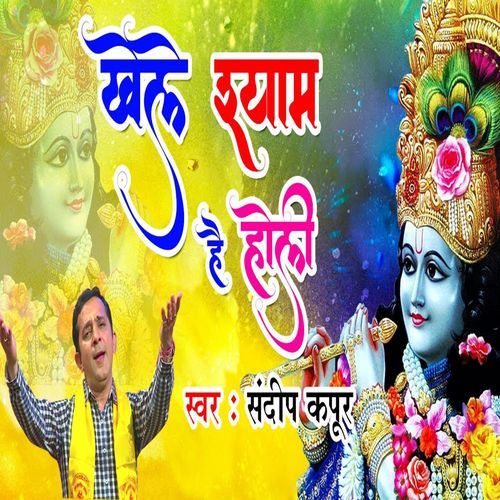Khele Shyam Hain Holi