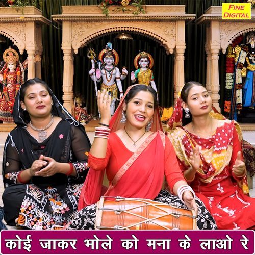 Koi Jakar Bhole Ko Mana Ke Lao Re