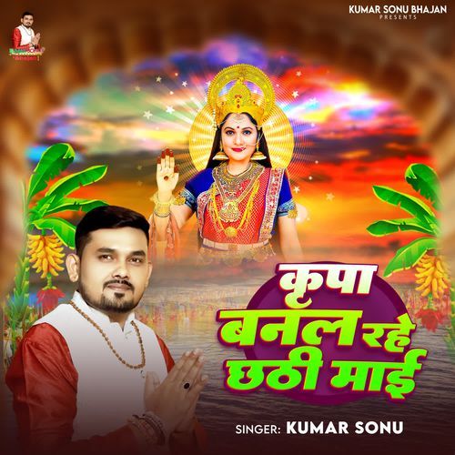 Kripa Banal Rahe Chhati Mai