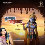 Krishnaya Vasudevaya (Shri Krishna Mantra)