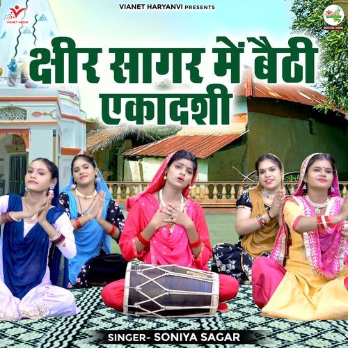 Ksheer Sagar Mein Baithi Ekadashi