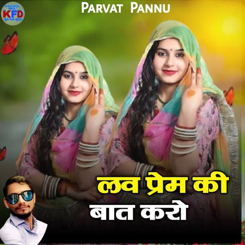 Lav Prem Ki Bat Kro