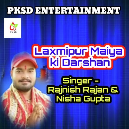 Laxmipur Maiya ki Darshan (Bhojpuri)