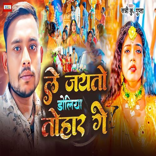 Le Jaito Doliya Tohar Ge