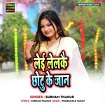 Lei Lelkai Chhotu Ke Janwa