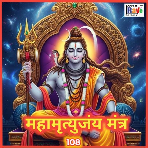 MAHAMRITYUNJAY MANTRA 108