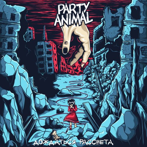 Дождаться рассвета