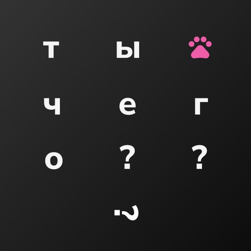 Ты чего? cover art