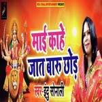 Maai Kaahe Jaat Baaru Chhod