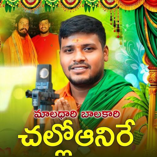 Maala Dhaari Baala Chalo Aanire