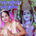 Maiya Aayi Jaitu Hamari Duariya (Sherawali Bhajan)
