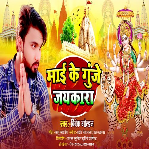 Maiya Ke Gunje Jaykara