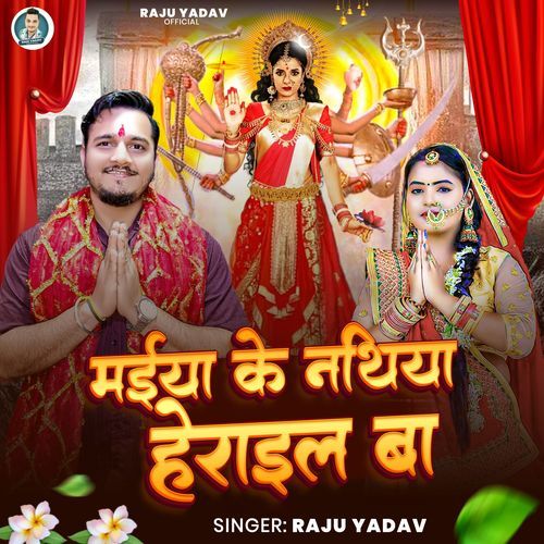Maiya Ke Nathiya Heraila Ba