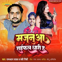 Majanua Raifaldhari Ha (Bhojpuri)