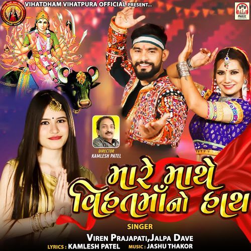 Mare Mathe Vihat Maa No Hath