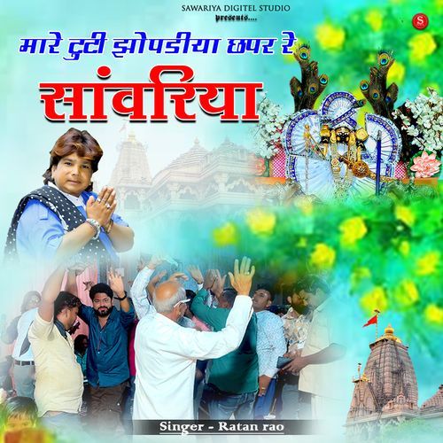 Mare Tuti Jhopadiya Chhapar Re Sanwariya