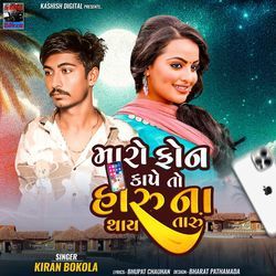 Maro Phone Kape To Haru Na Thay Taru