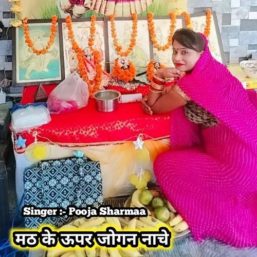 Mathh Ke Upar Jogan Naache