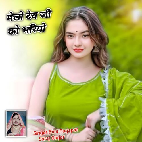 Melo Dev Ji Ko Bharyo
