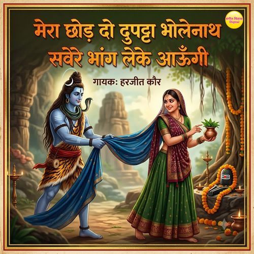 Mera Chor Do Dupata Bholenath Savere Bhang leke Aaungi