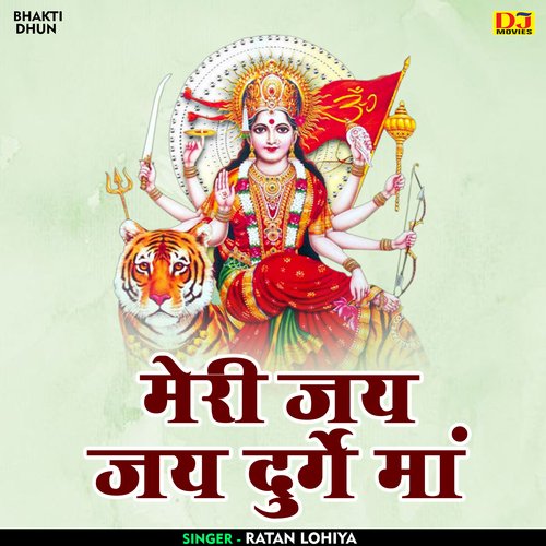 Mera Jai Jai Durge Maa
