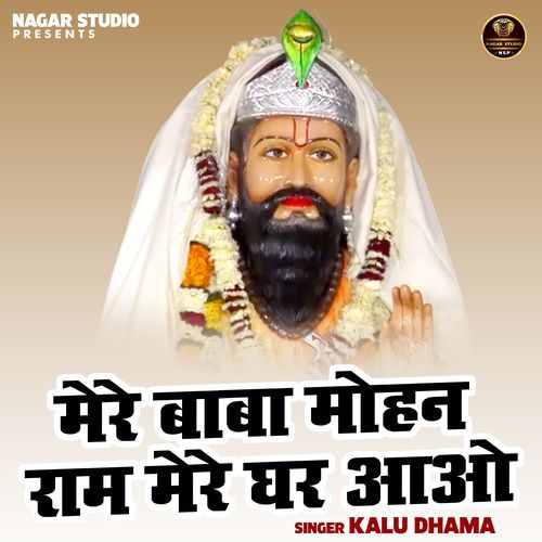 Mere Baba Mohan Ram Mere Ghar Aao