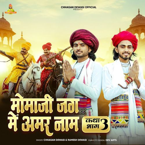 Momaji Jag Main Amar Naam Katha Bhag 3