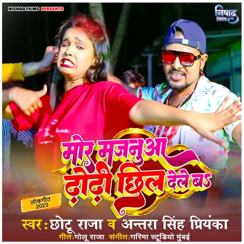 Mor Majanua Dhodhi Chhil Dele Ba