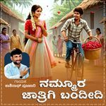 Nammura Jatrigi Bandiidi