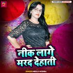 Neek Lage Marad Dehati