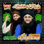 Kiya Khabar Kiya Saza Mujh Ko Milti (feat. Hafiz Ahsan Qadri)