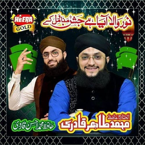 Noor Wala Aya Hai Jashn Manoe (feat. Hafiz Ahsan Qadri)