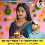 छोरा तोकू मैने दिलाई जे सर्ट दिवाली पे पहन के आजो