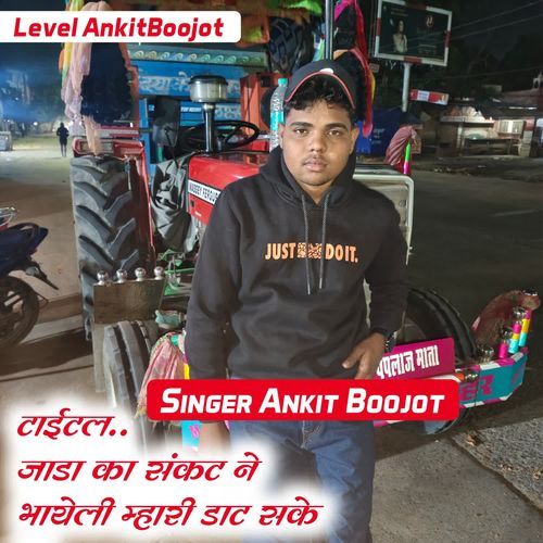 जाडा का संकट ने भायेली म्हारी डाट सके