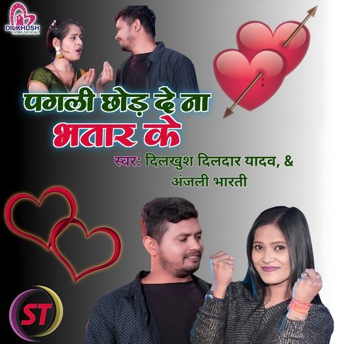 Pagali Chor De Na Bhatar Ke