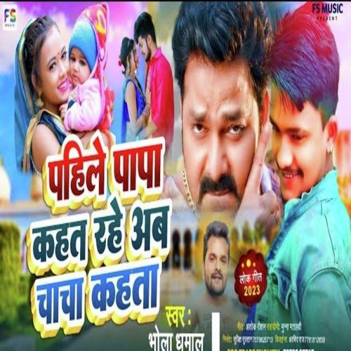 Pahile Papa Kahat Rahe Ab Chacha Kahata