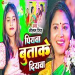 Piyaba Butake Diyaba