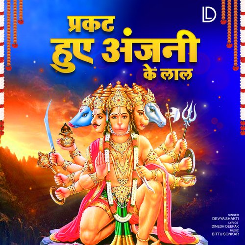 Prakat Hue Anjani Ke Lal